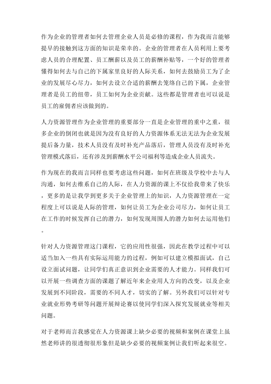 人力资源管理心得体会.docx_第3页