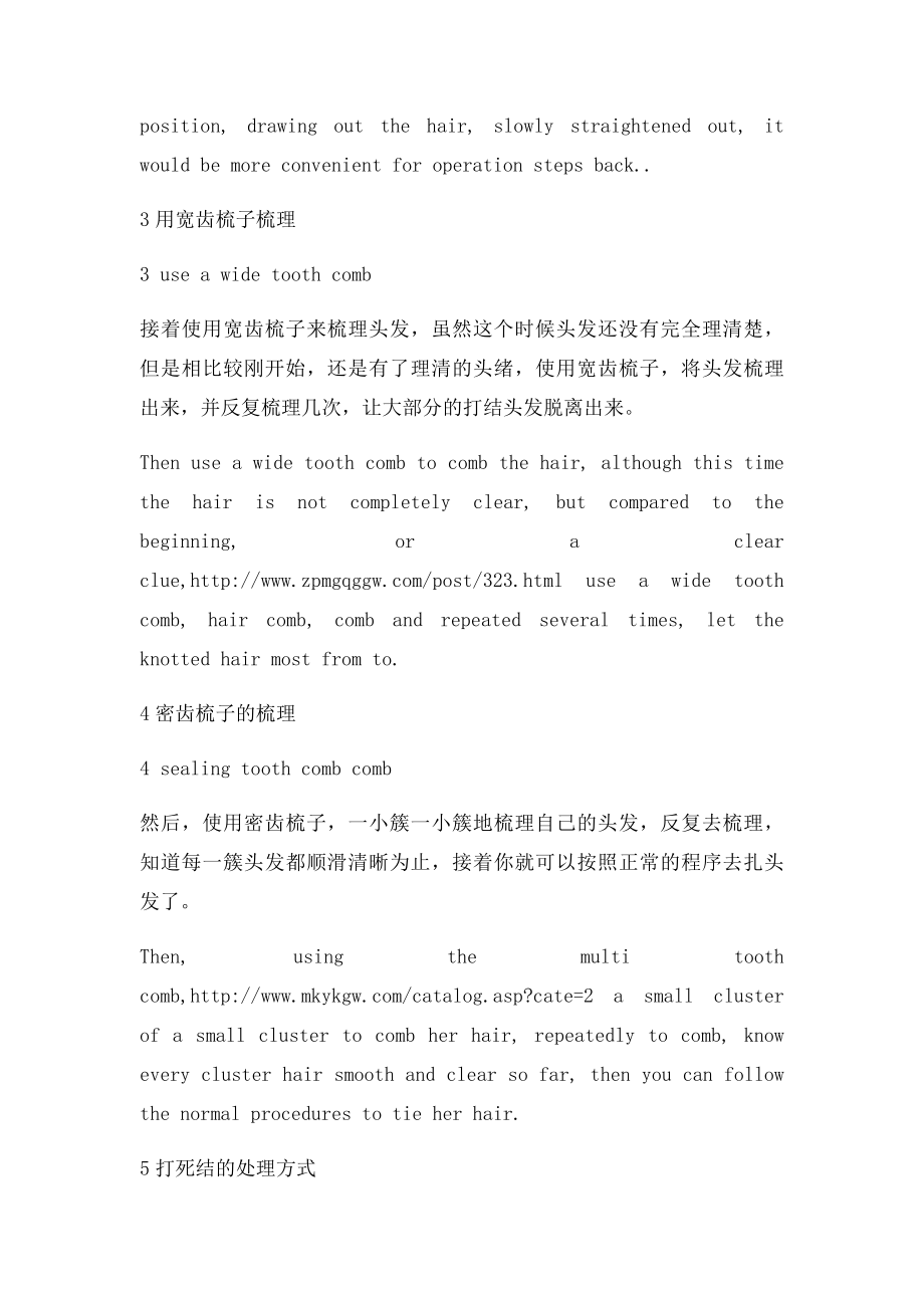 头发打结梳不开怎么办.docx_第2页