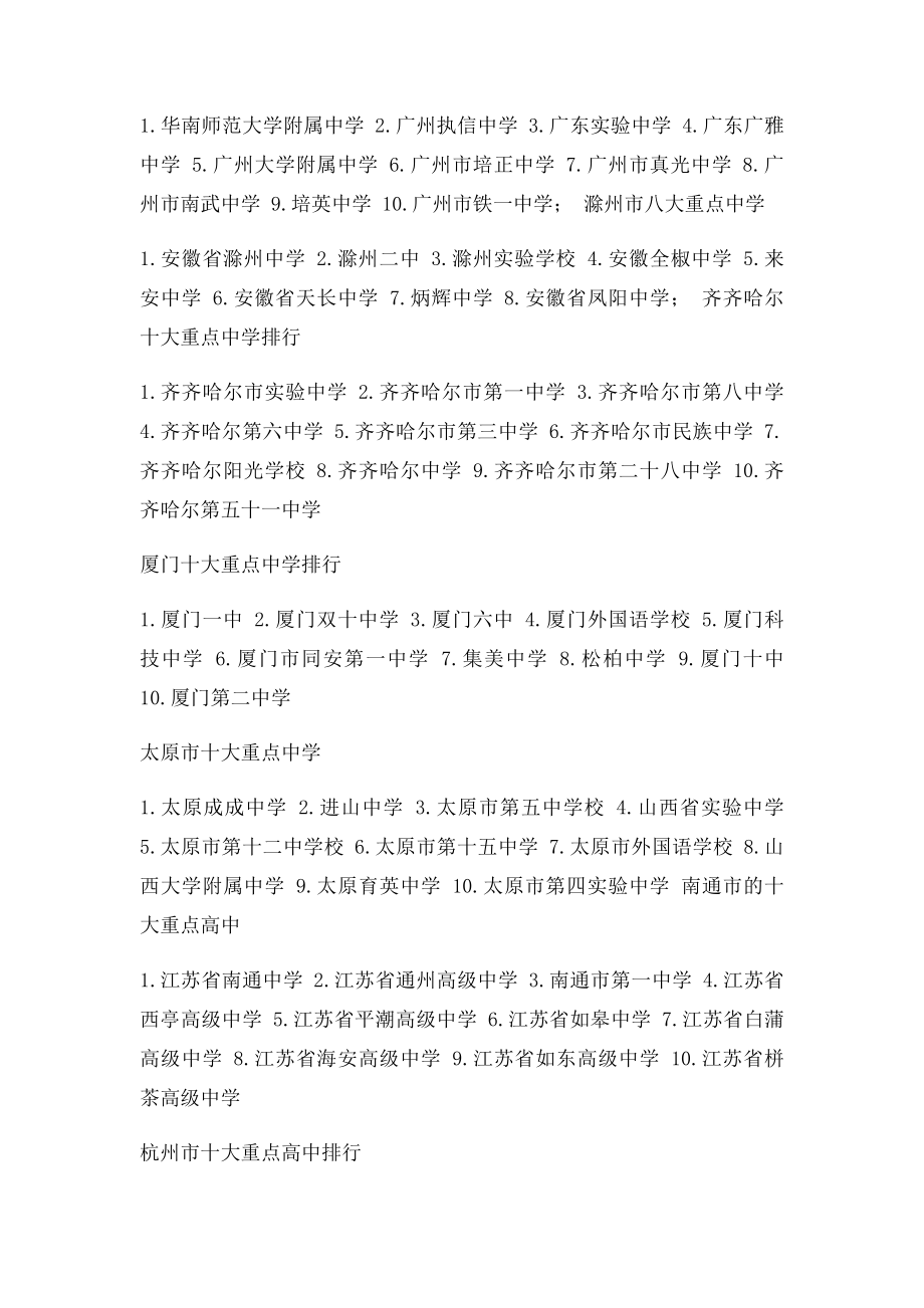 全国各省市重点中学排名.docx_第2页