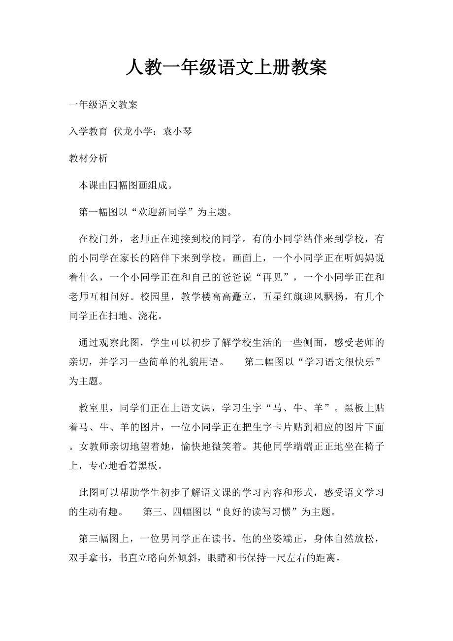 人教一年级语文上册教案(1).docx_第1页