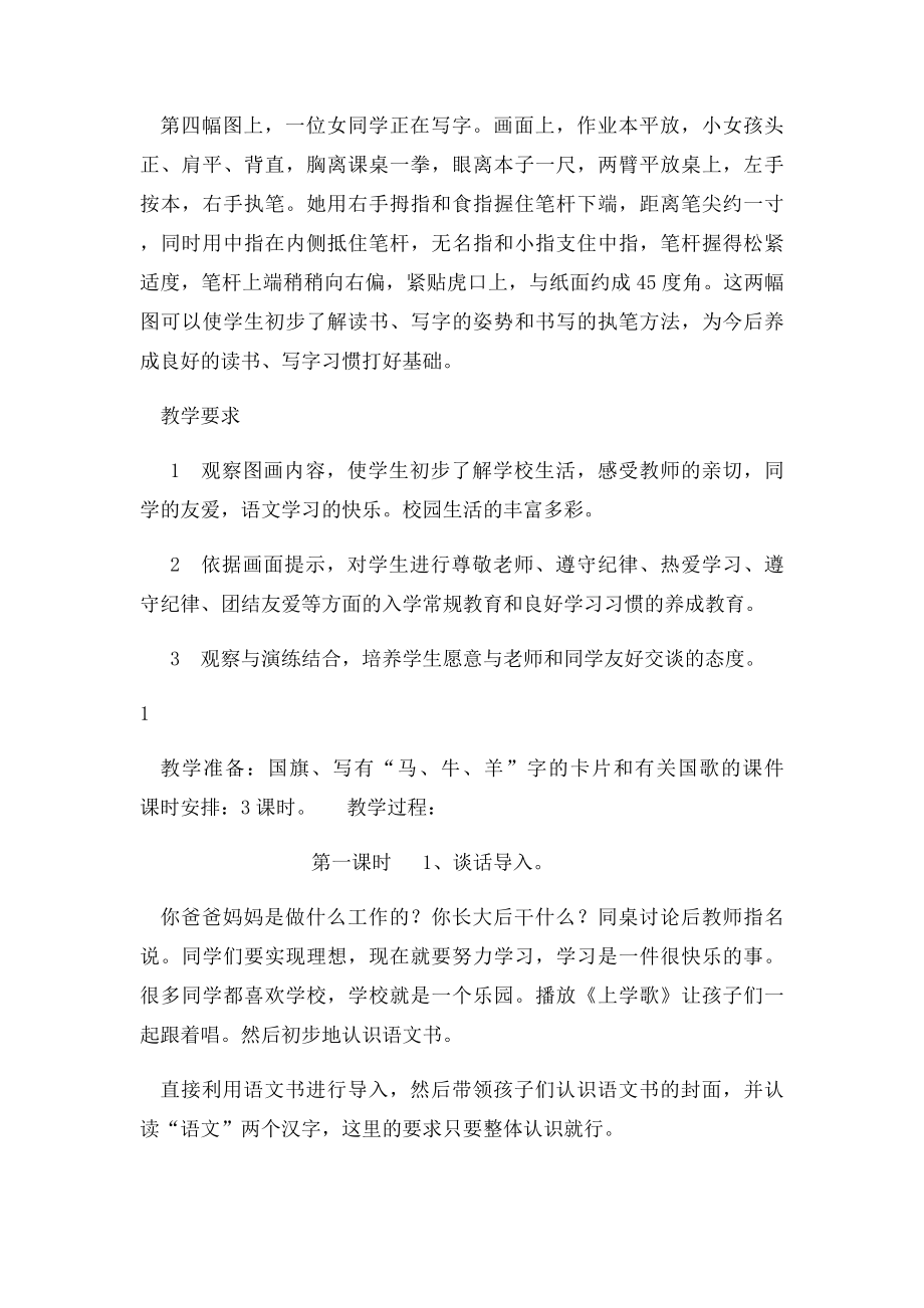 人教一年级语文上册教案(1).docx_第2页