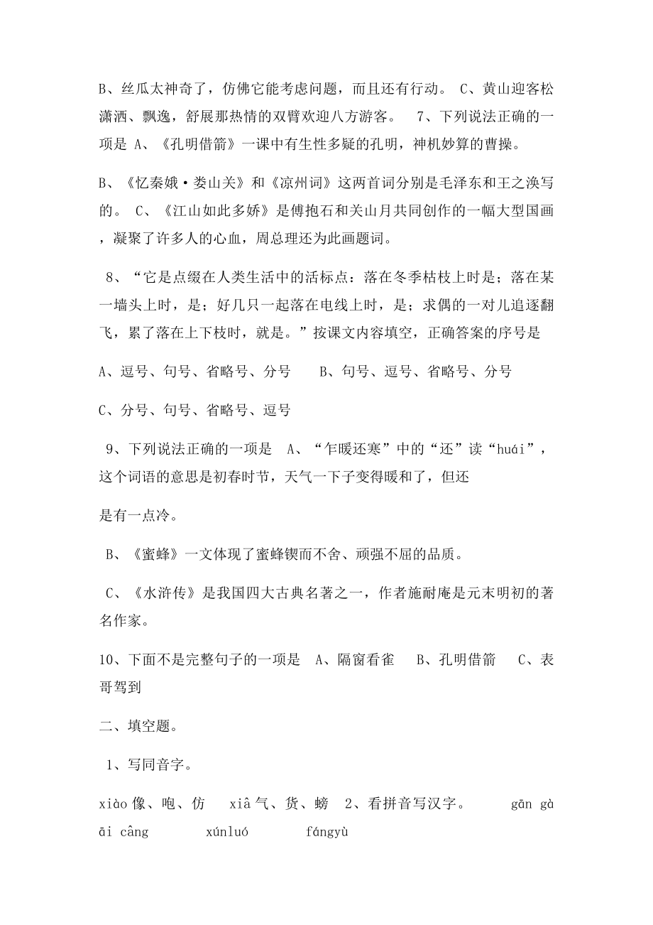 六年级语文上册第14单元检测题.docx_第2页