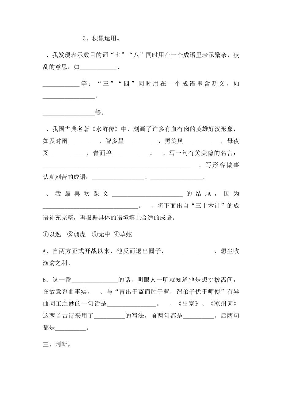 六年级语文上册第14单元检测题.docx_第3页