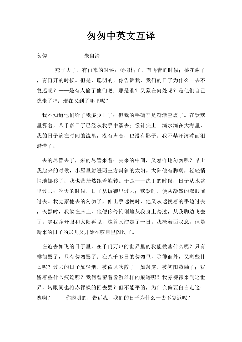 匆匆中英文互译.docx_第1页