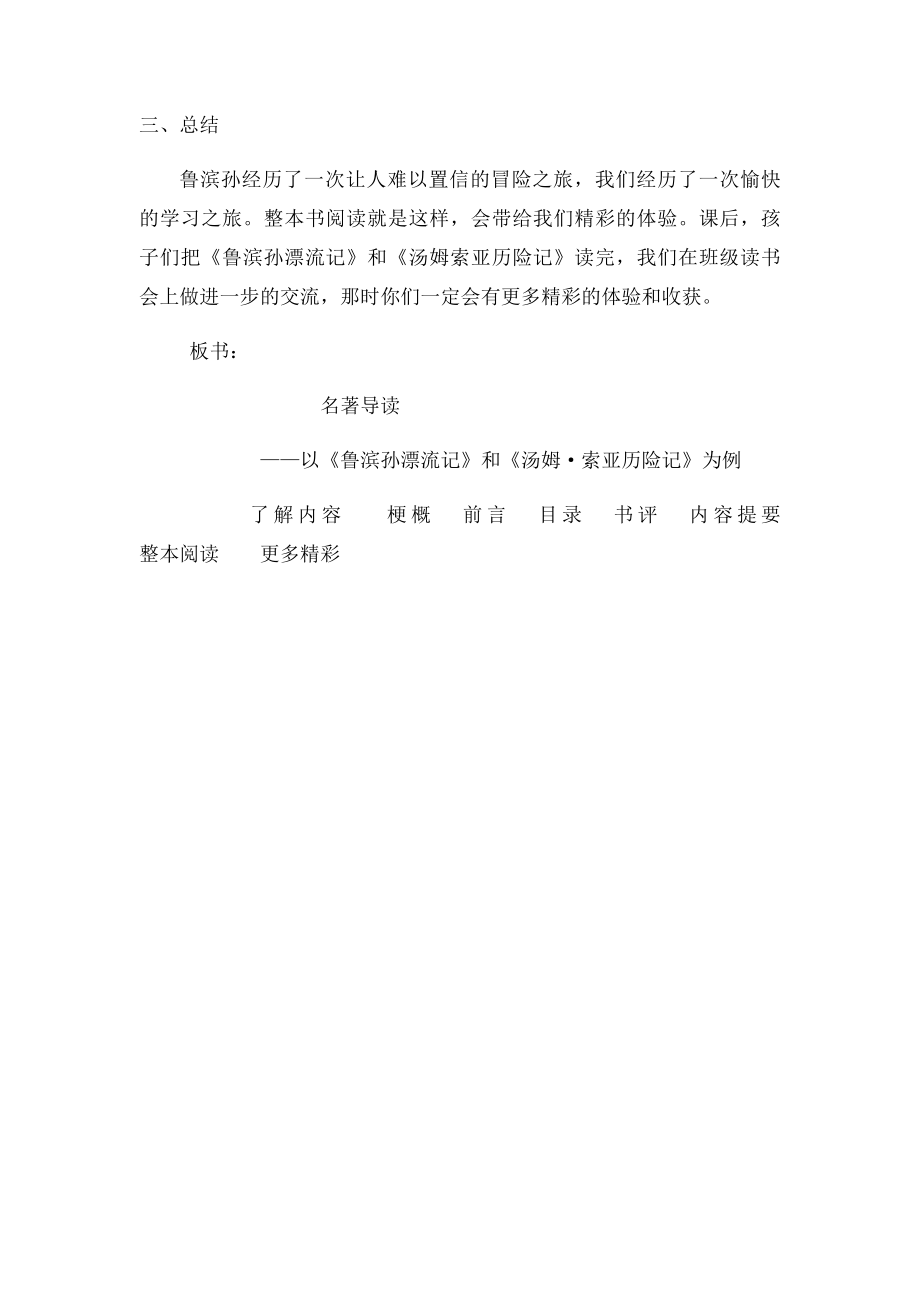 名著导读以《鲁滨孙漂流记》和《汤姆索亚历险记》为例.docx_第3页