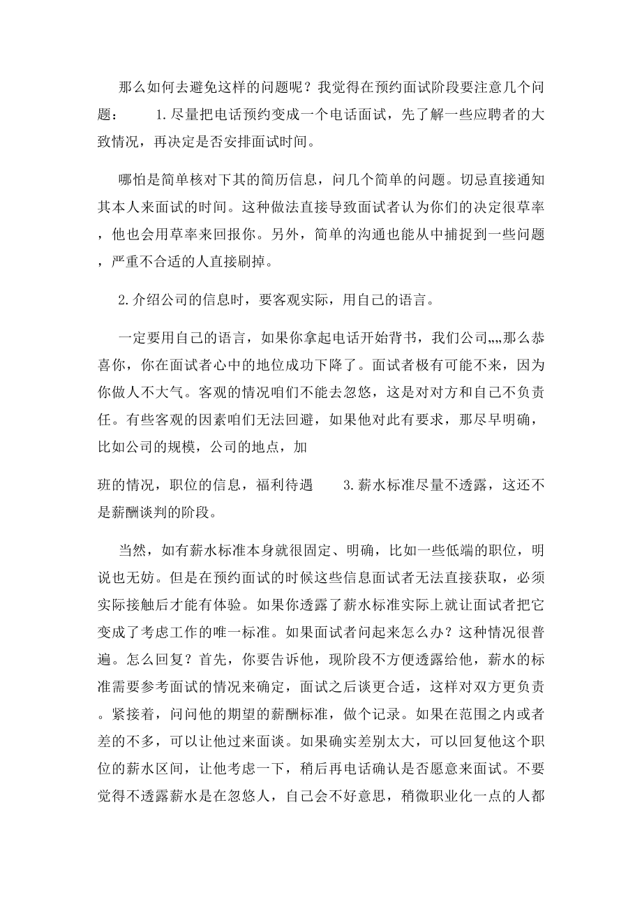 企业邀请面试时如何提高成功率.docx_第2页