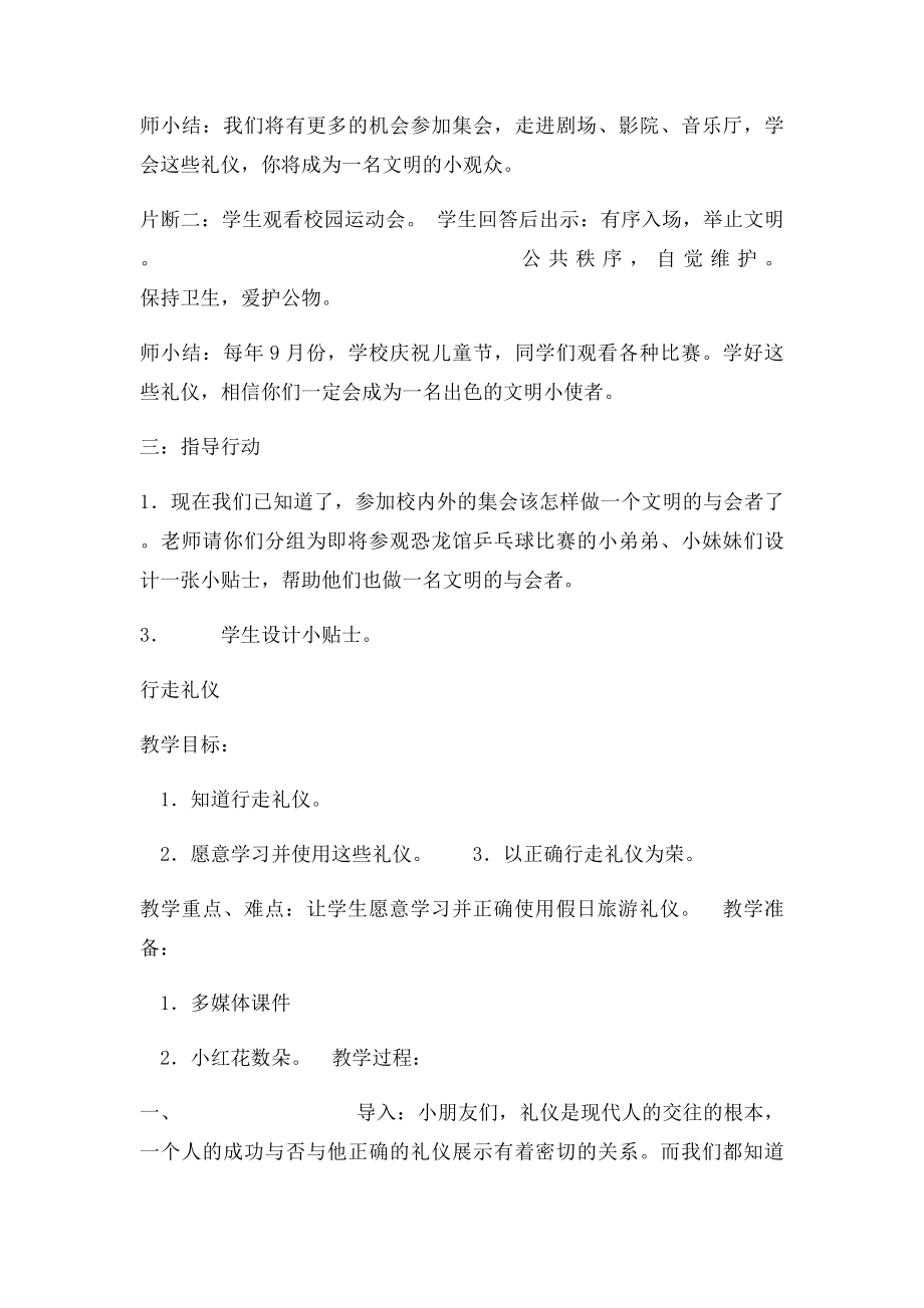 升旗与集会礼仪教学设计.docx_第2页