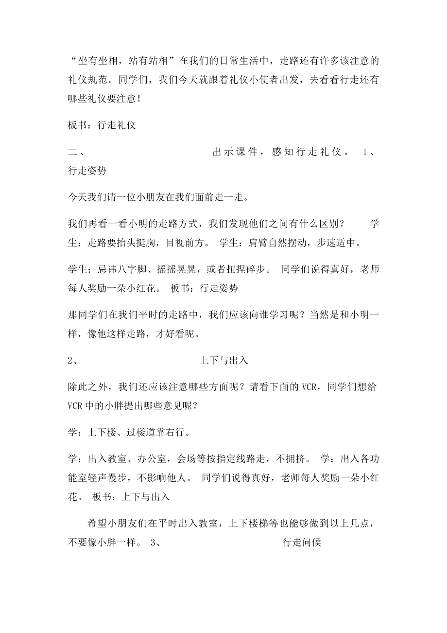 升旗与集会礼仪教学设计.docx_第3页