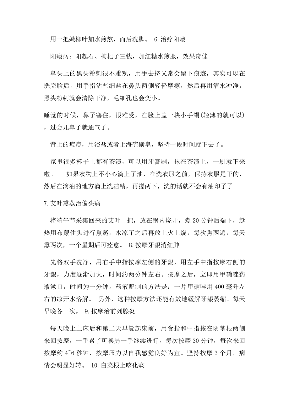 偏方秘籍汇总大全.docx_第2页