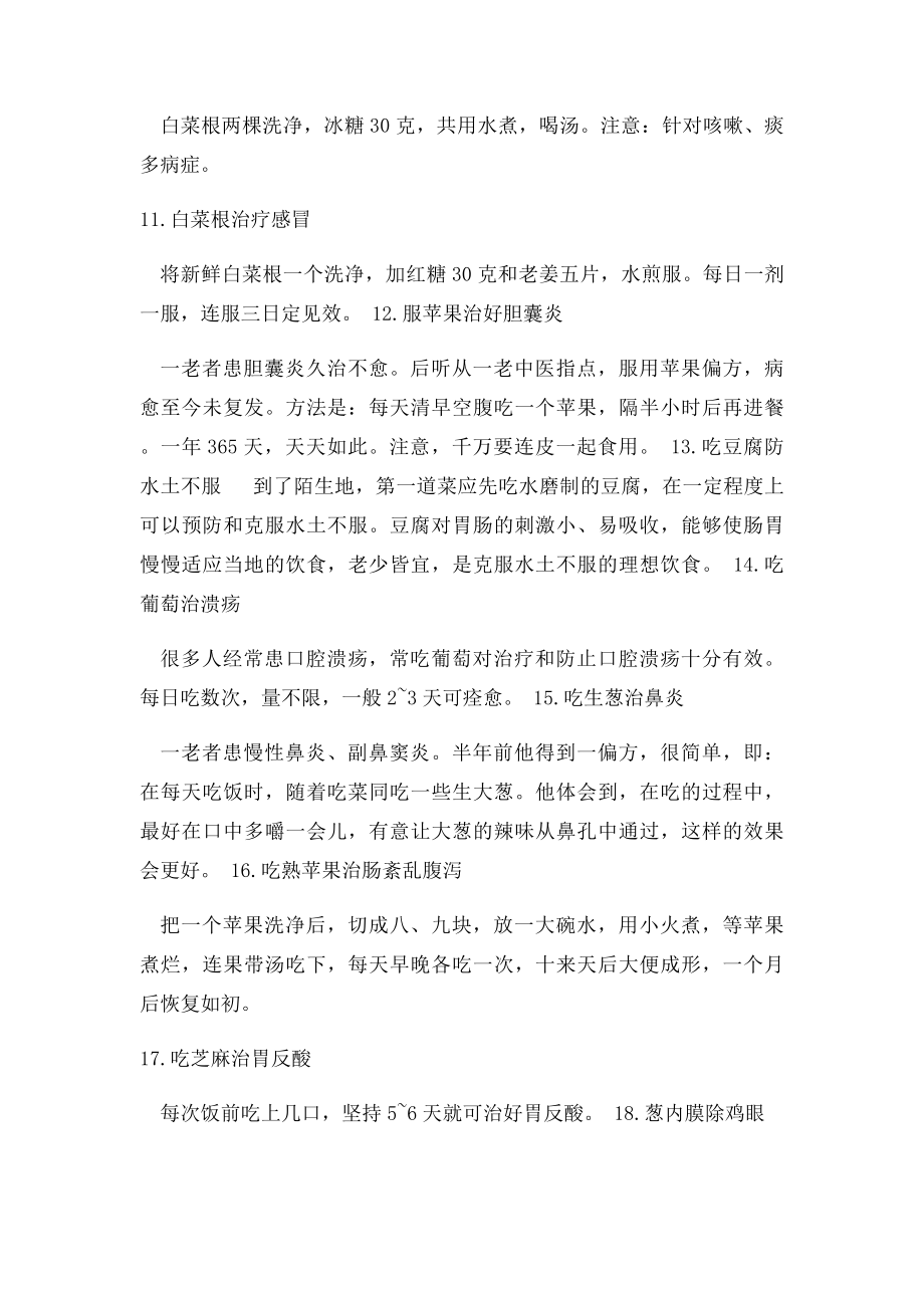 偏方秘籍汇总大全.docx_第3页