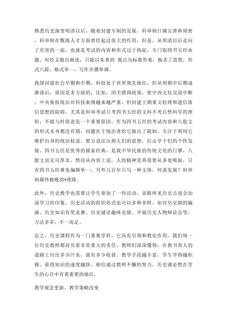 初中历史教学研修日志.docx_第2页