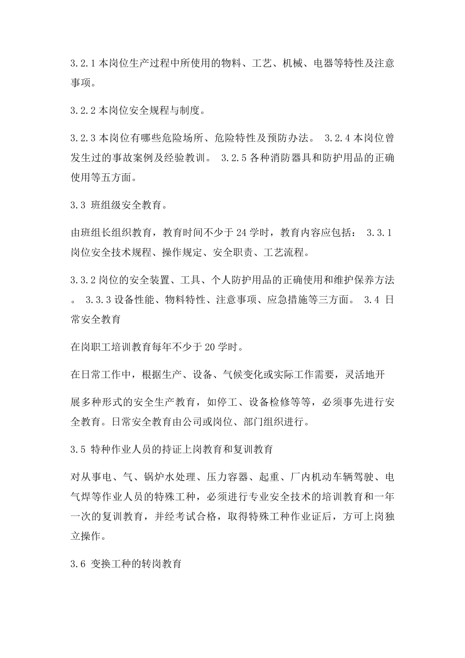 作业人员安全培训教育制度.docx_第2页