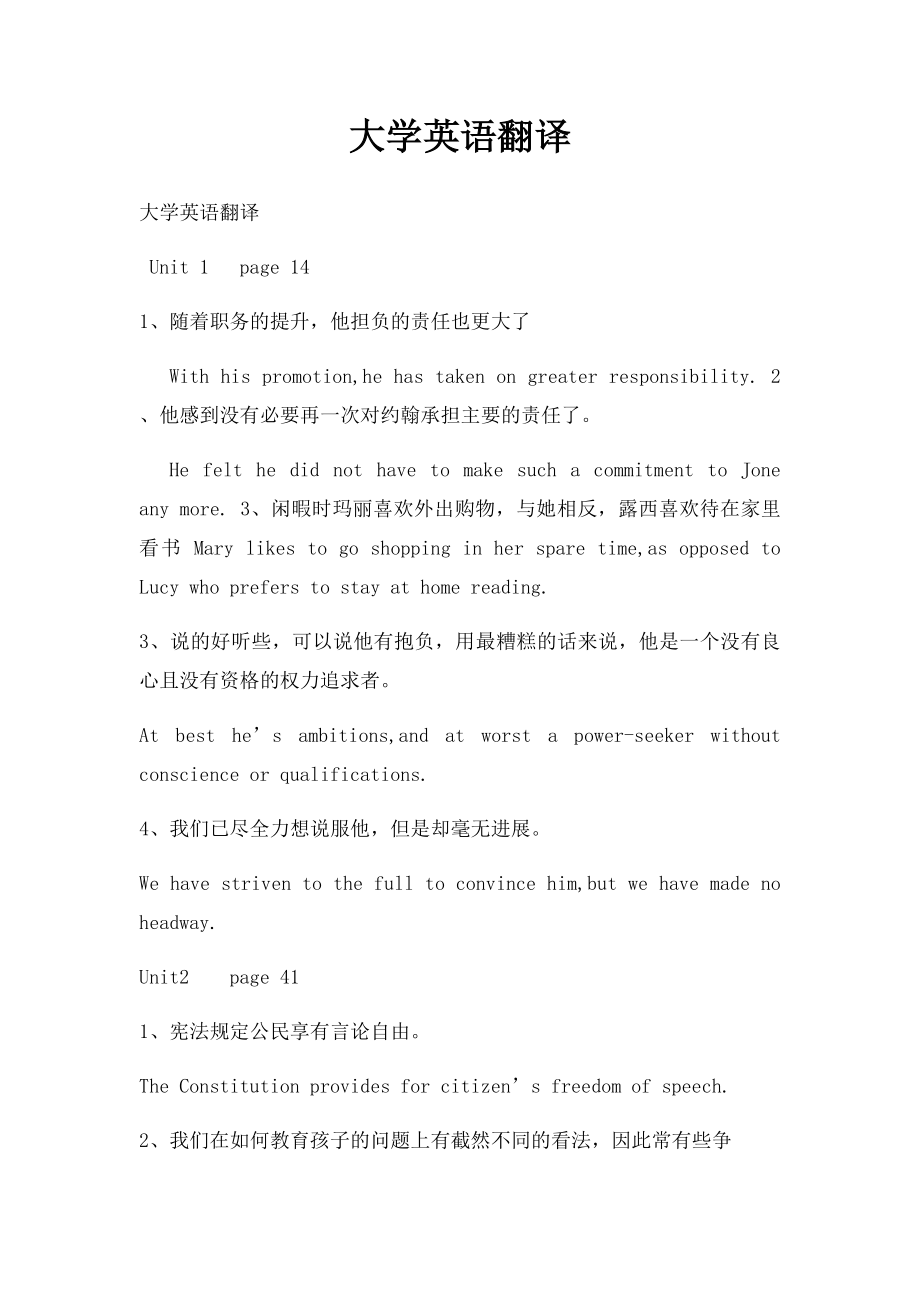 大学英语翻译.docx_第1页