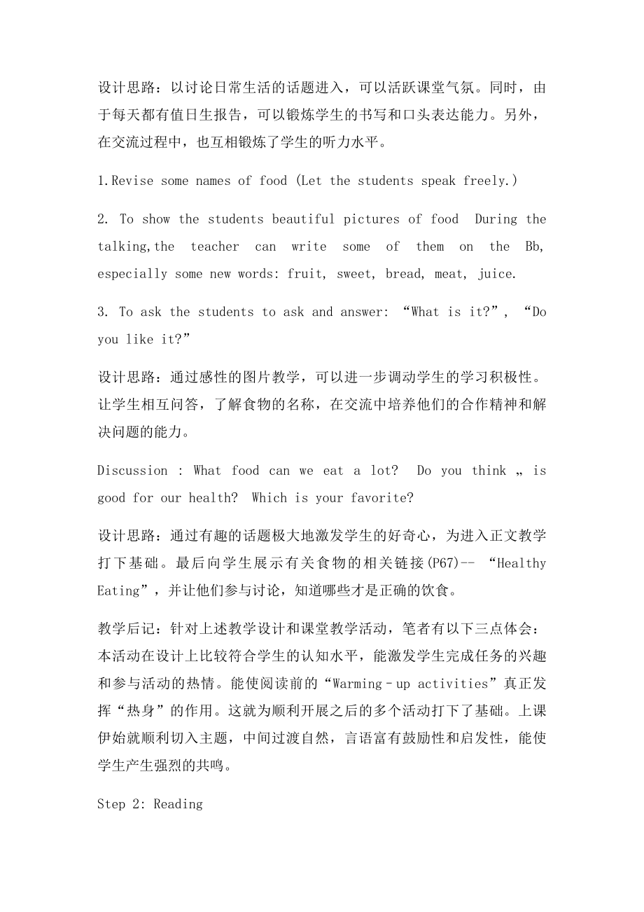 初中英语阅读课教学设计.docx_第2页