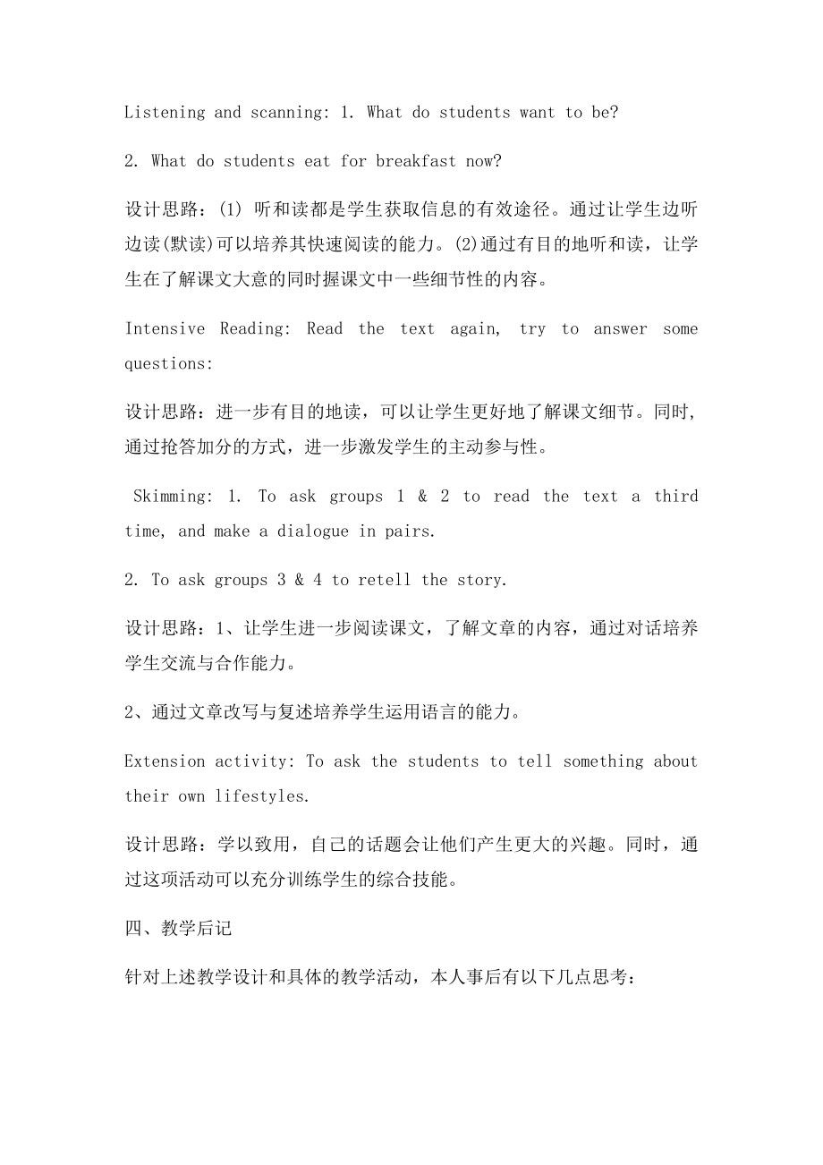 初中英语阅读课教学设计.docx_第3页