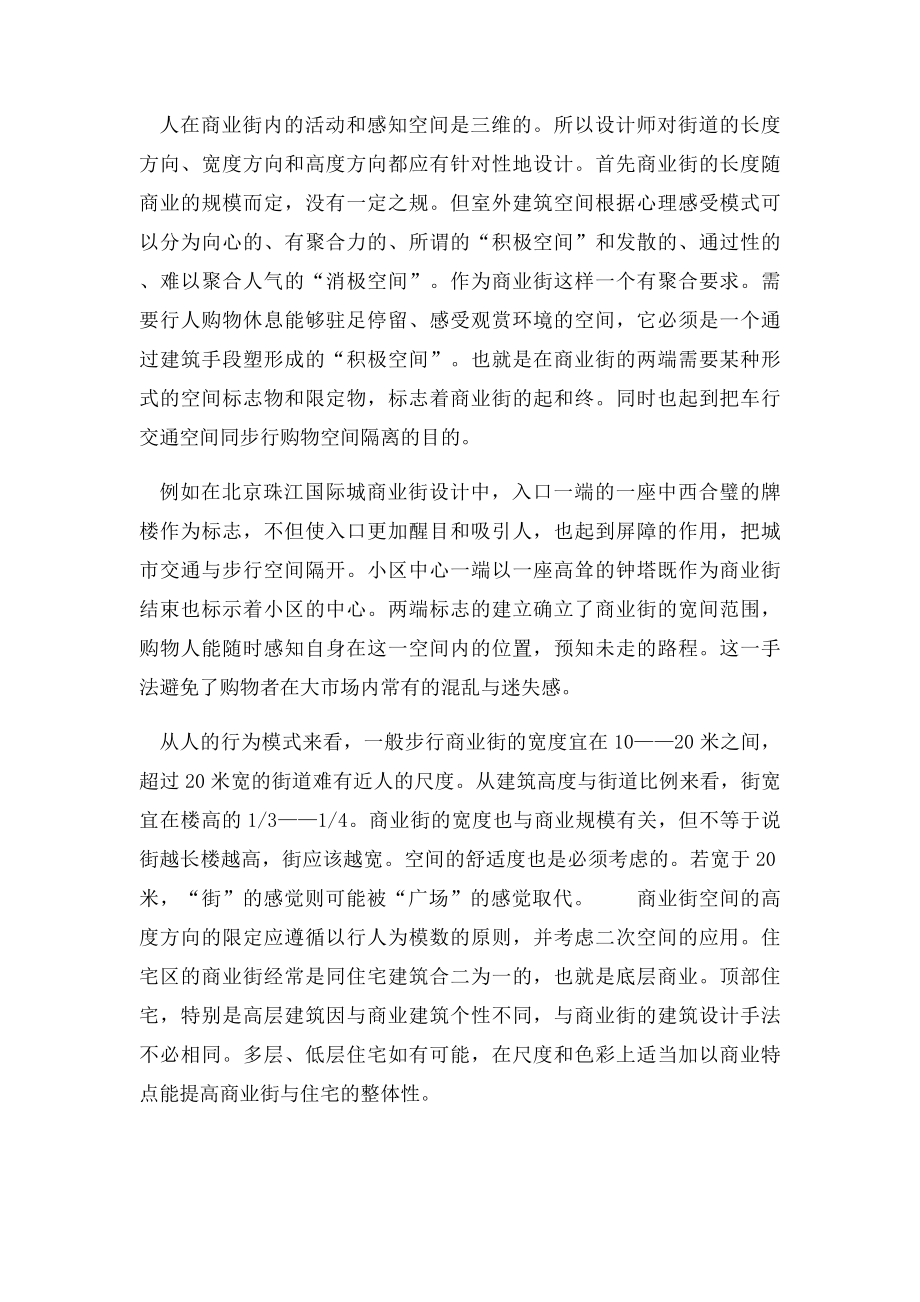 商业街规划设计方法理念.docx_第2页