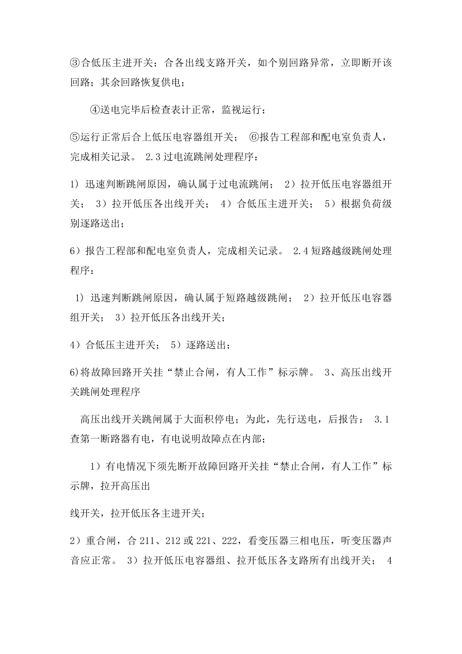 各级开关掉闸停电处理方法.docx_第2页