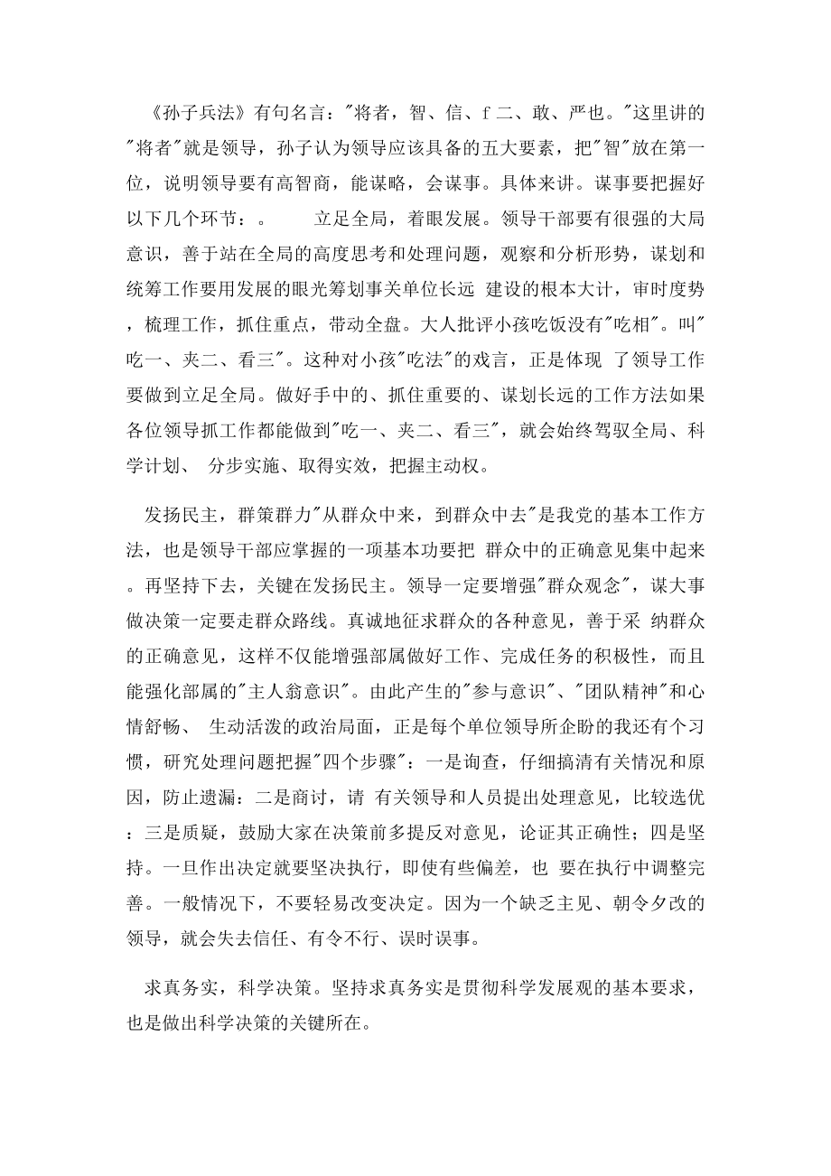 做好领导工作的感悟.docx_第3页