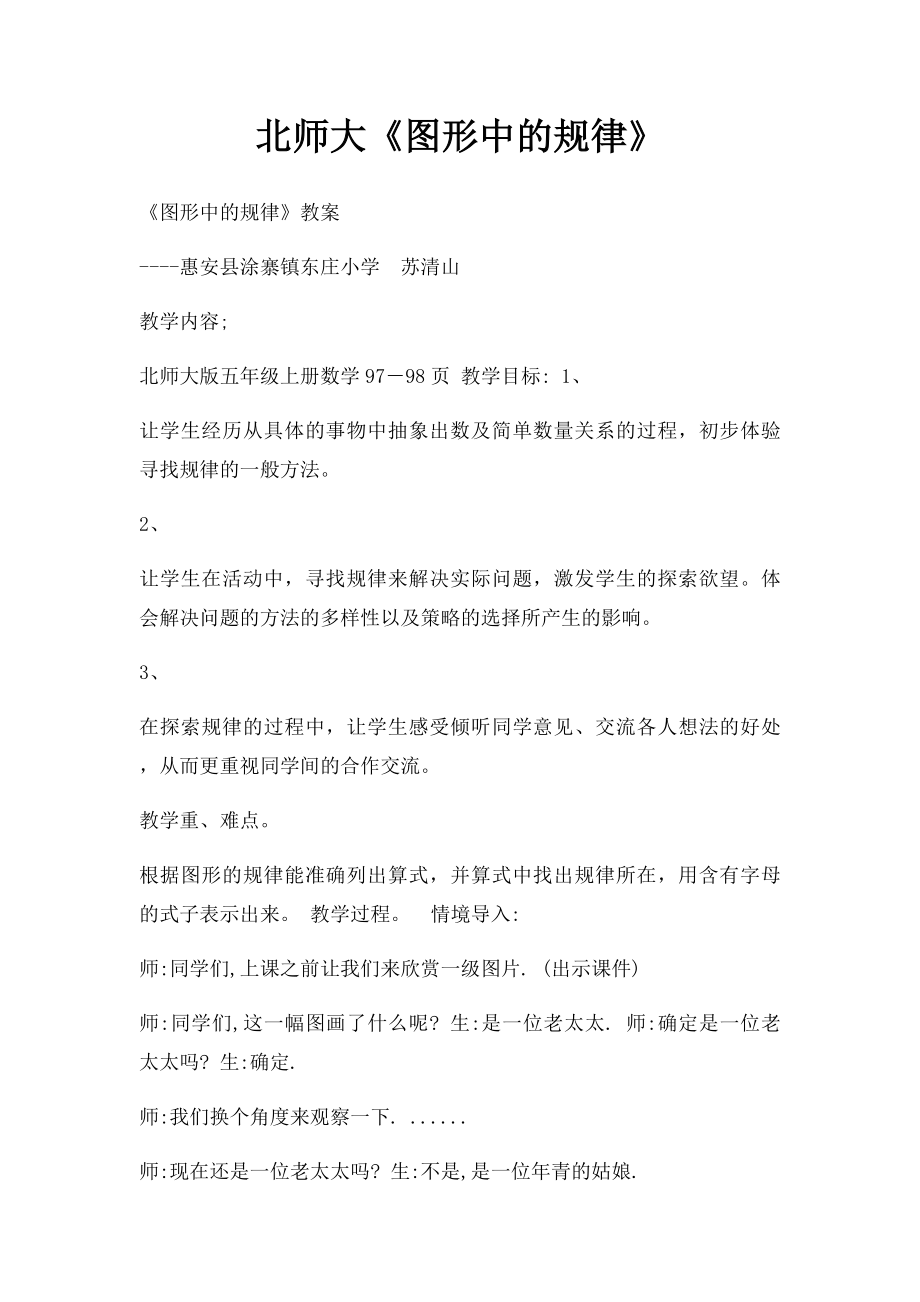 北师大《图形中的规律》.docx_第1页