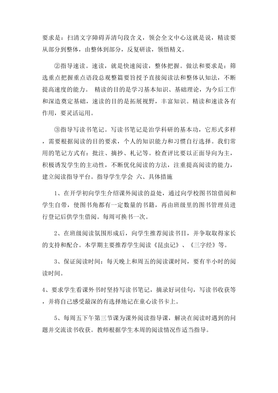 四年级课外阅读实施方案.docx_第2页