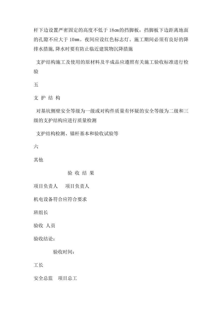 危险性较大工程验收表.docx_第3页