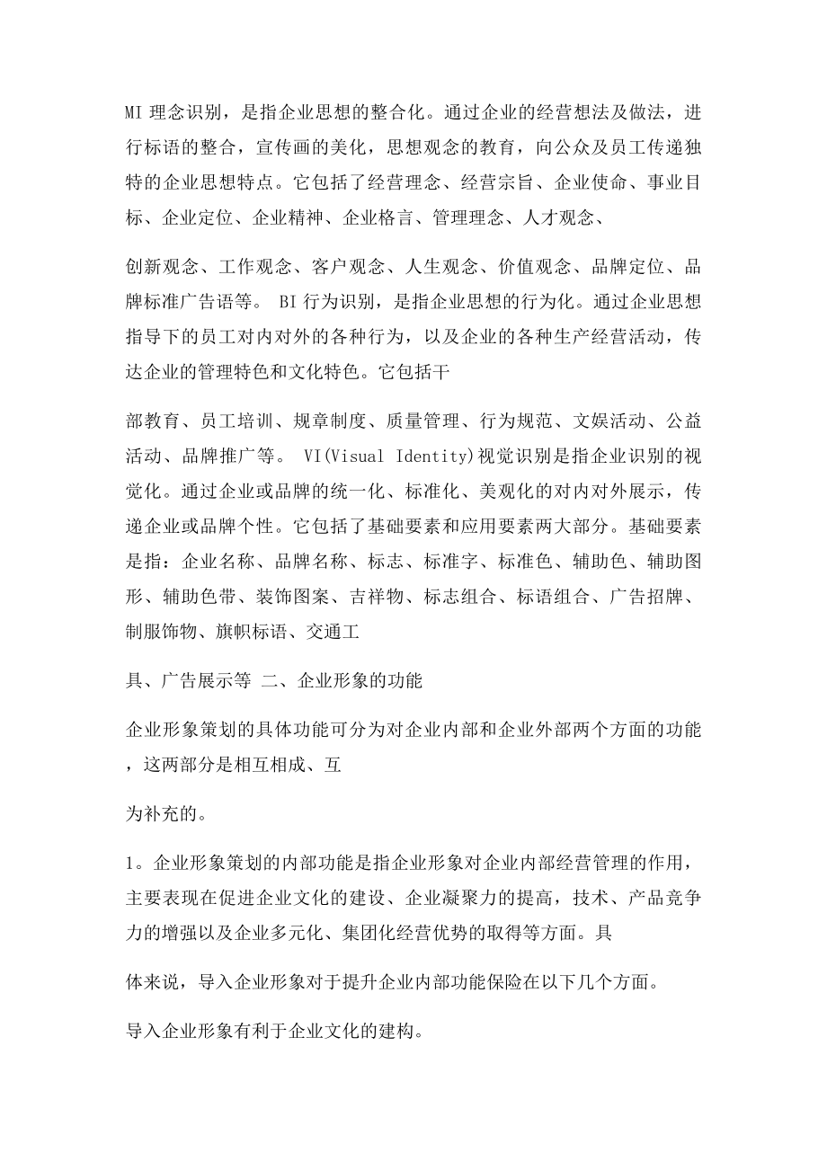 企业形象策划书写作.docx_第2页