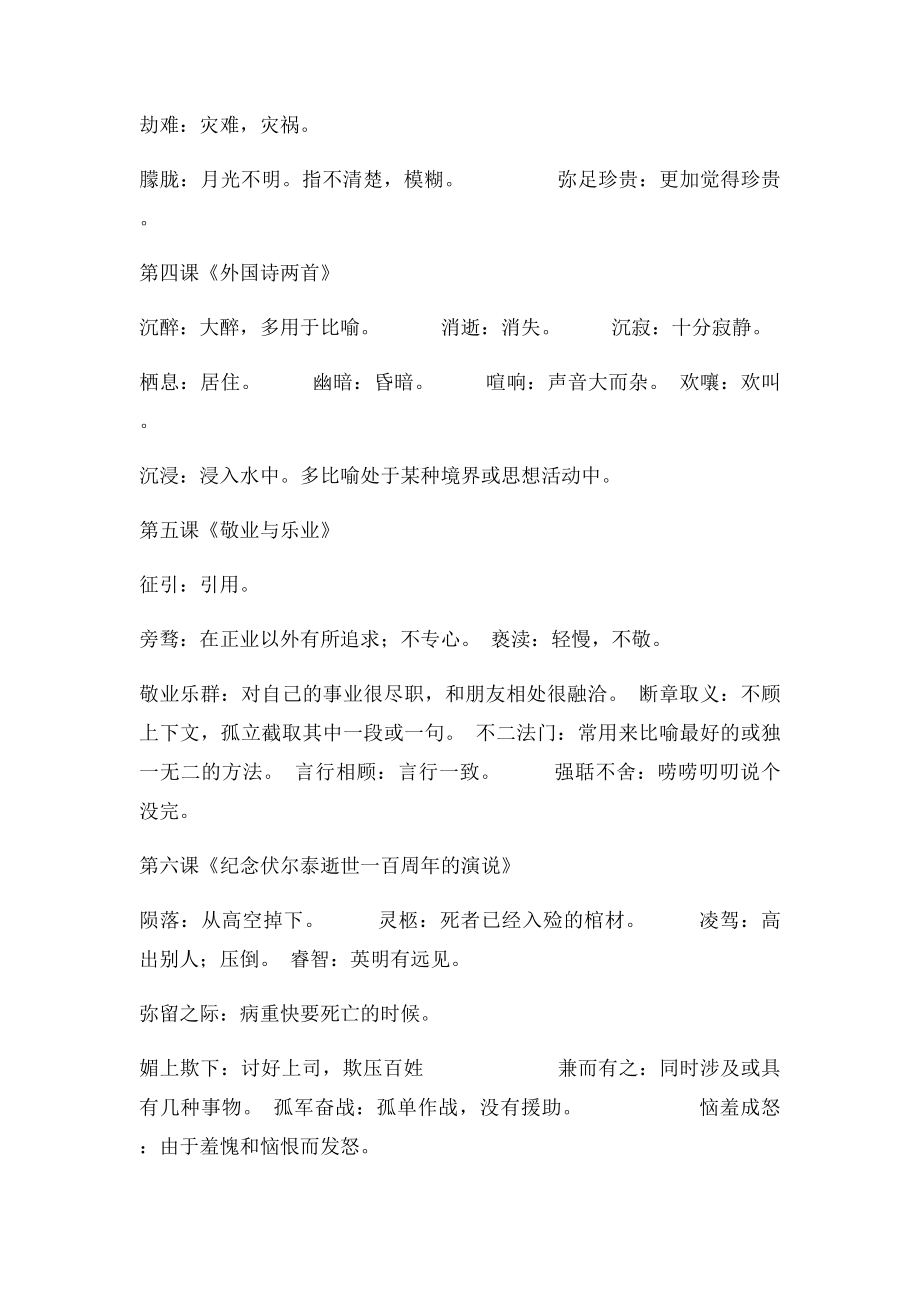 人教九年级语文上册词语解释汇编.docx_第2页