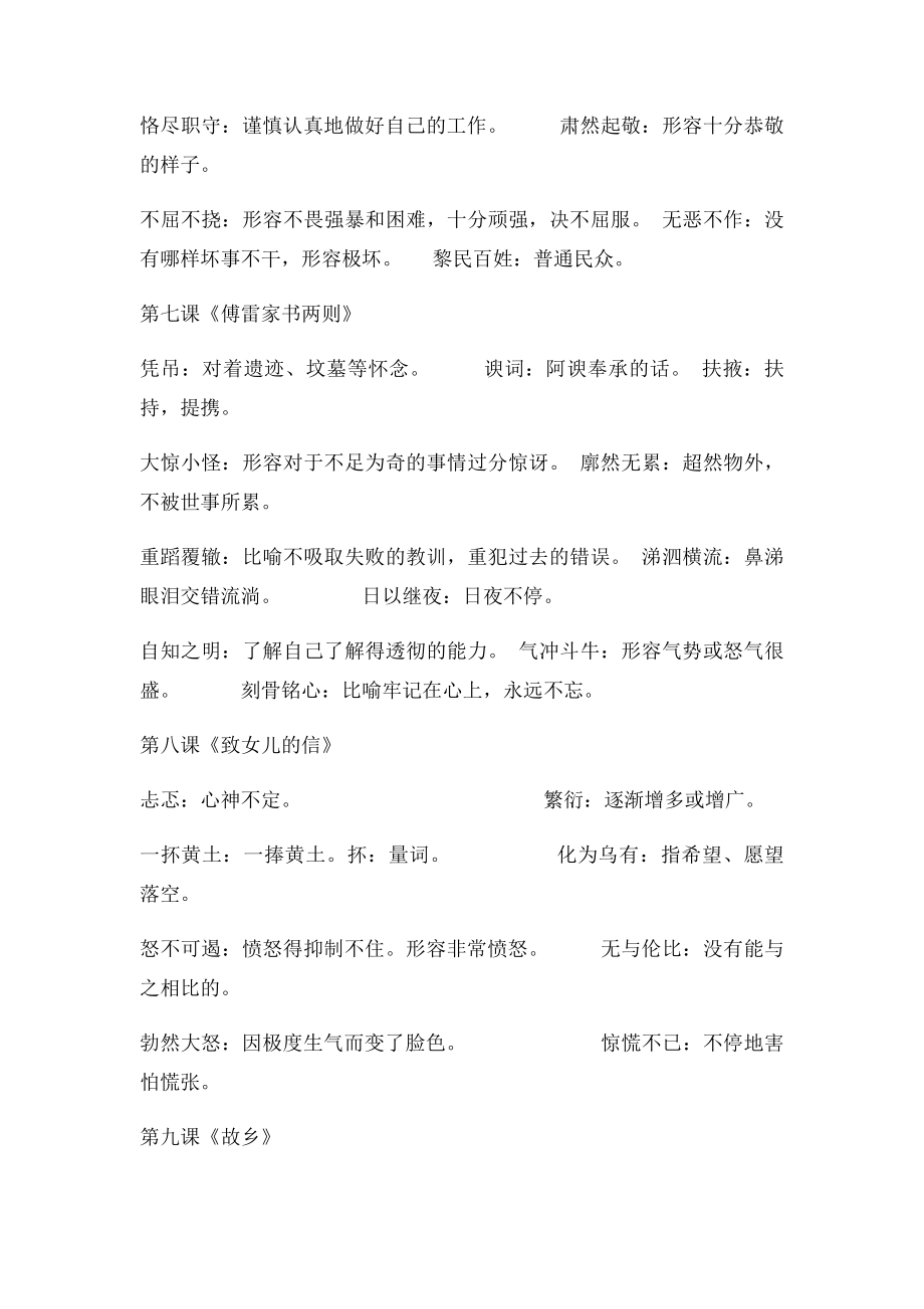 人教九年级语文上册词语解释汇编.docx_第3页