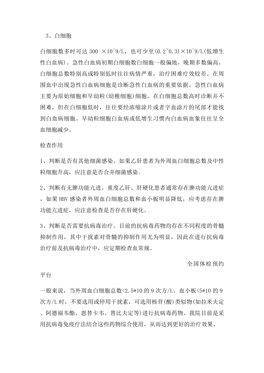 儿童血常规检查.docx_第2页