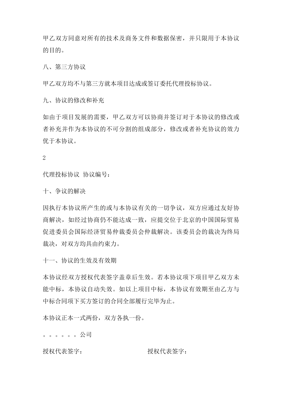 代理投协议格式合同.docx_第3页