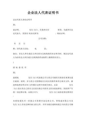 企业法人代表证明书(1).docx