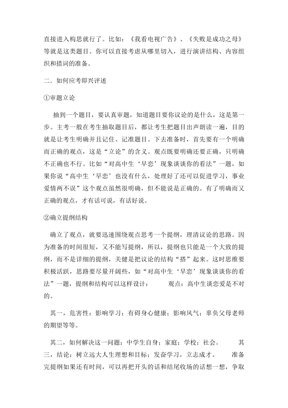 即兴评述教学计划.docx_第2页