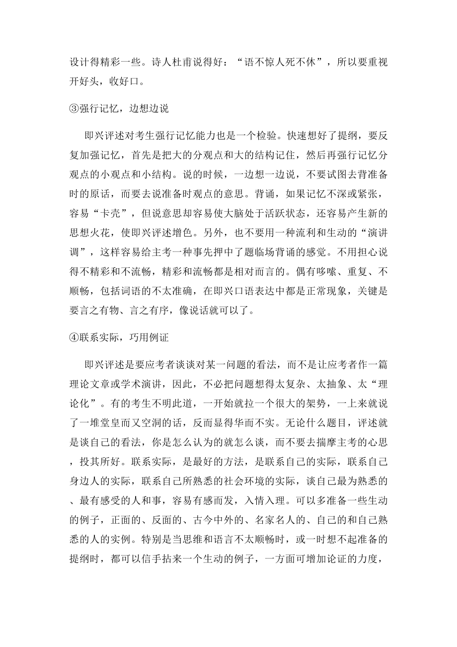 即兴评述教学计划.docx_第3页