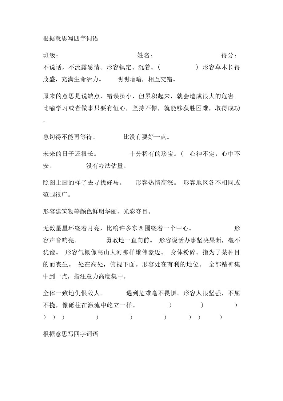 五年级语文上册根据意思写词语练习题.docx_第2页