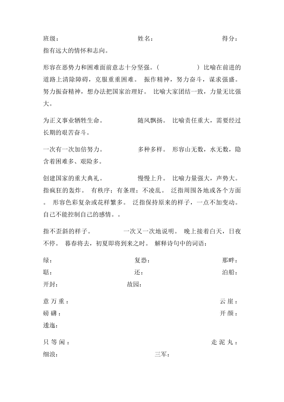 五年级语文上册根据意思写词语练习题.docx_第3页