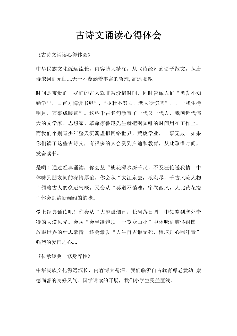 古诗文诵读心得体会.docx_第1页