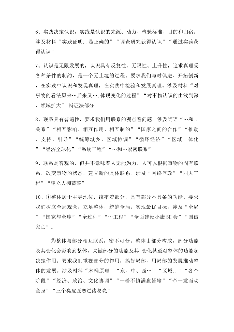 关键字词体现的哲学道理汇总.docx_第2页