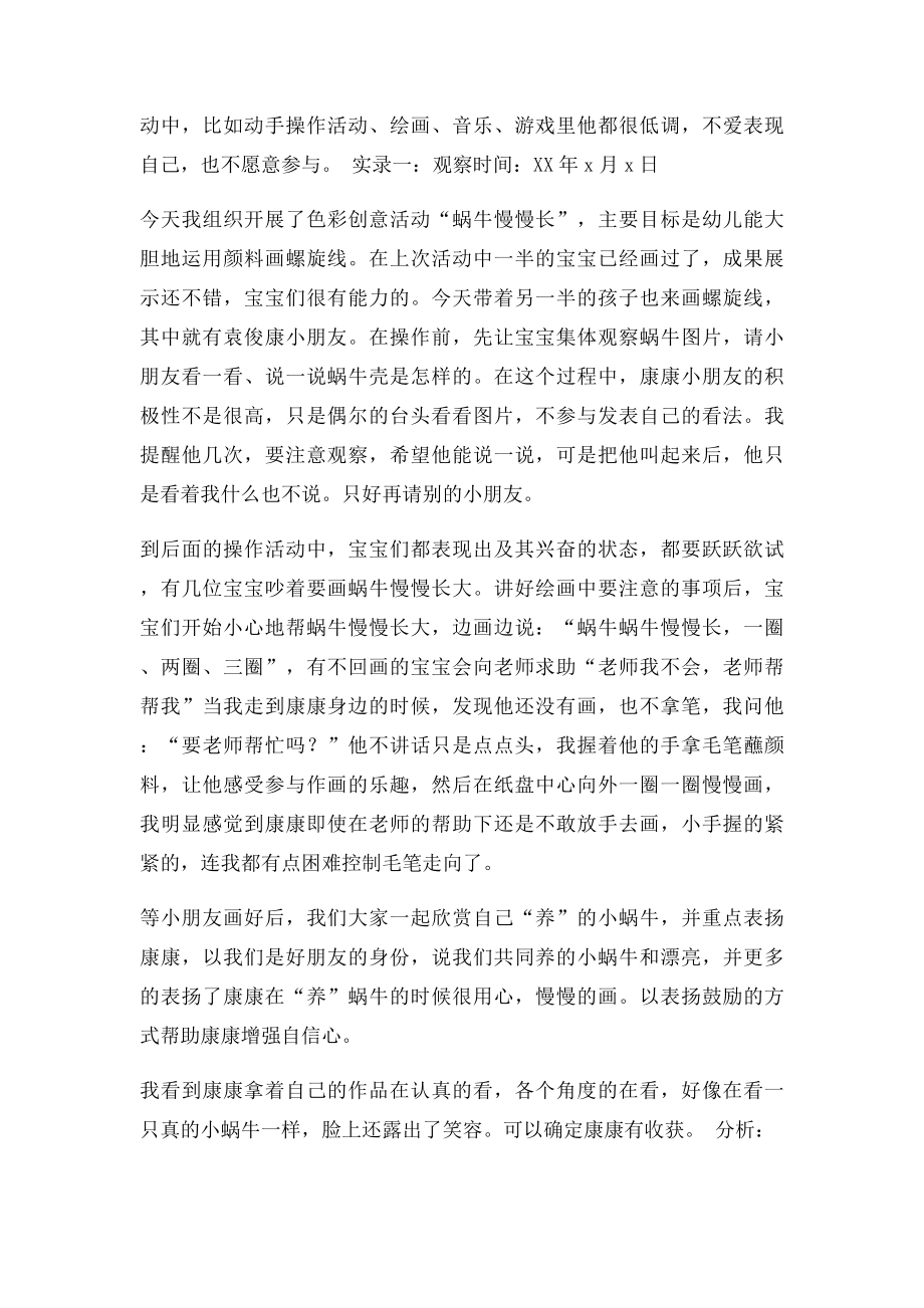 大班教育观察记录.docx_第2页