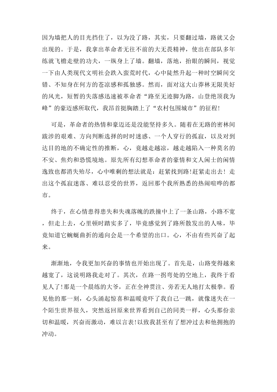 优秀作文小说《路》.docx_第2页