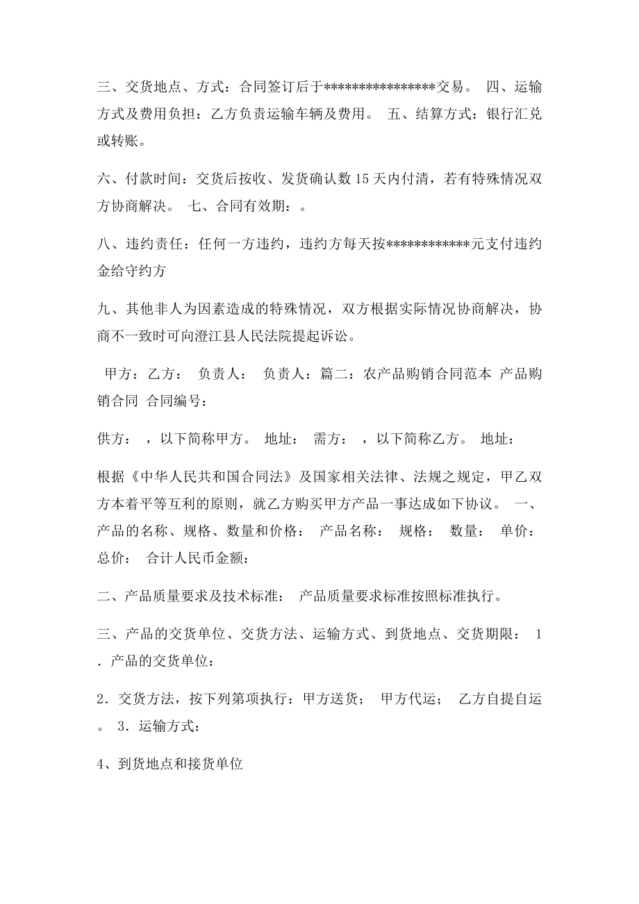 农产品销售合同范本.docx_第2页