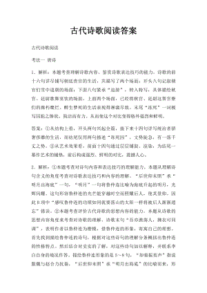 古代诗歌阅读答案.docx