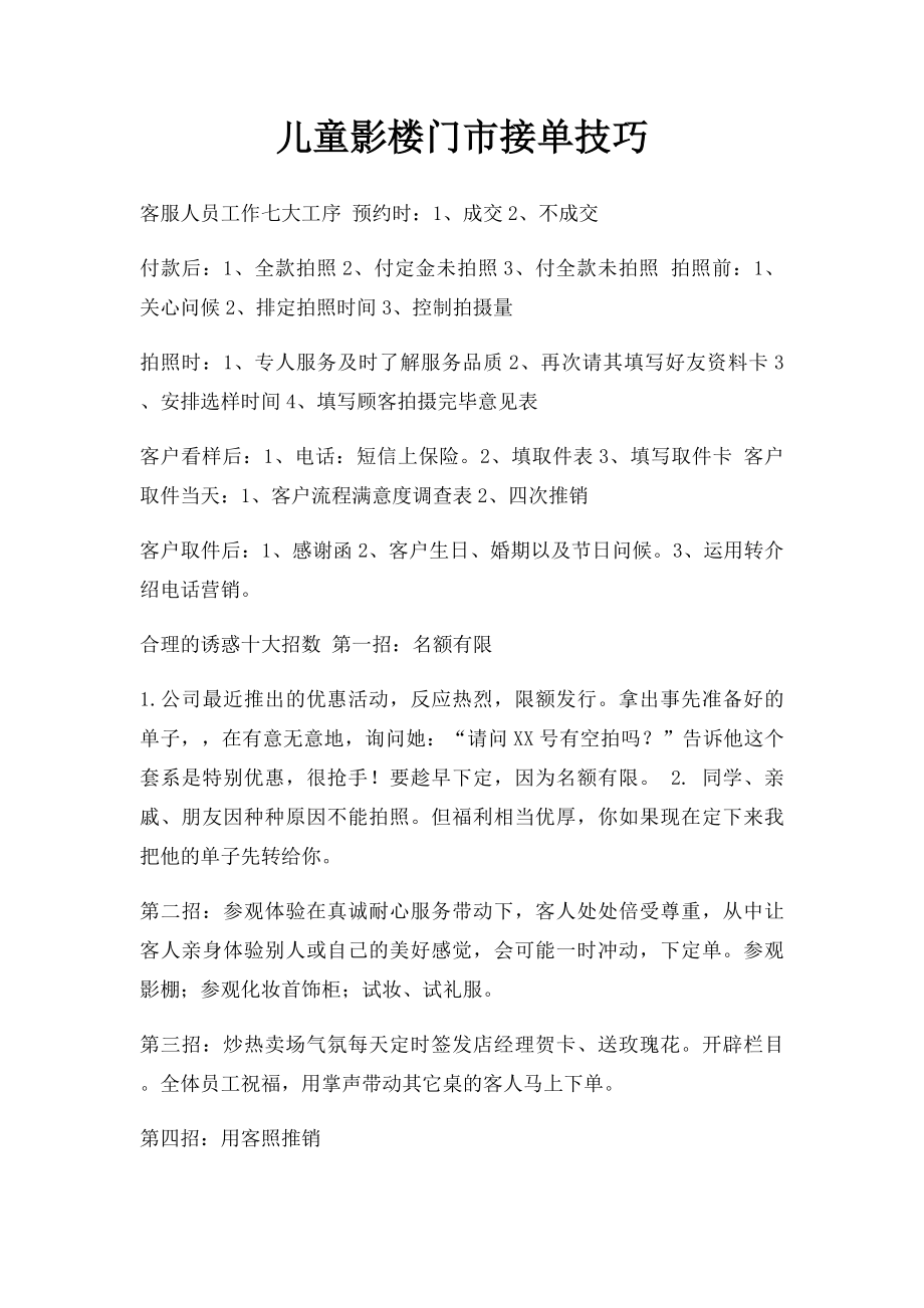 儿童影楼门市接单技巧.docx_第1页