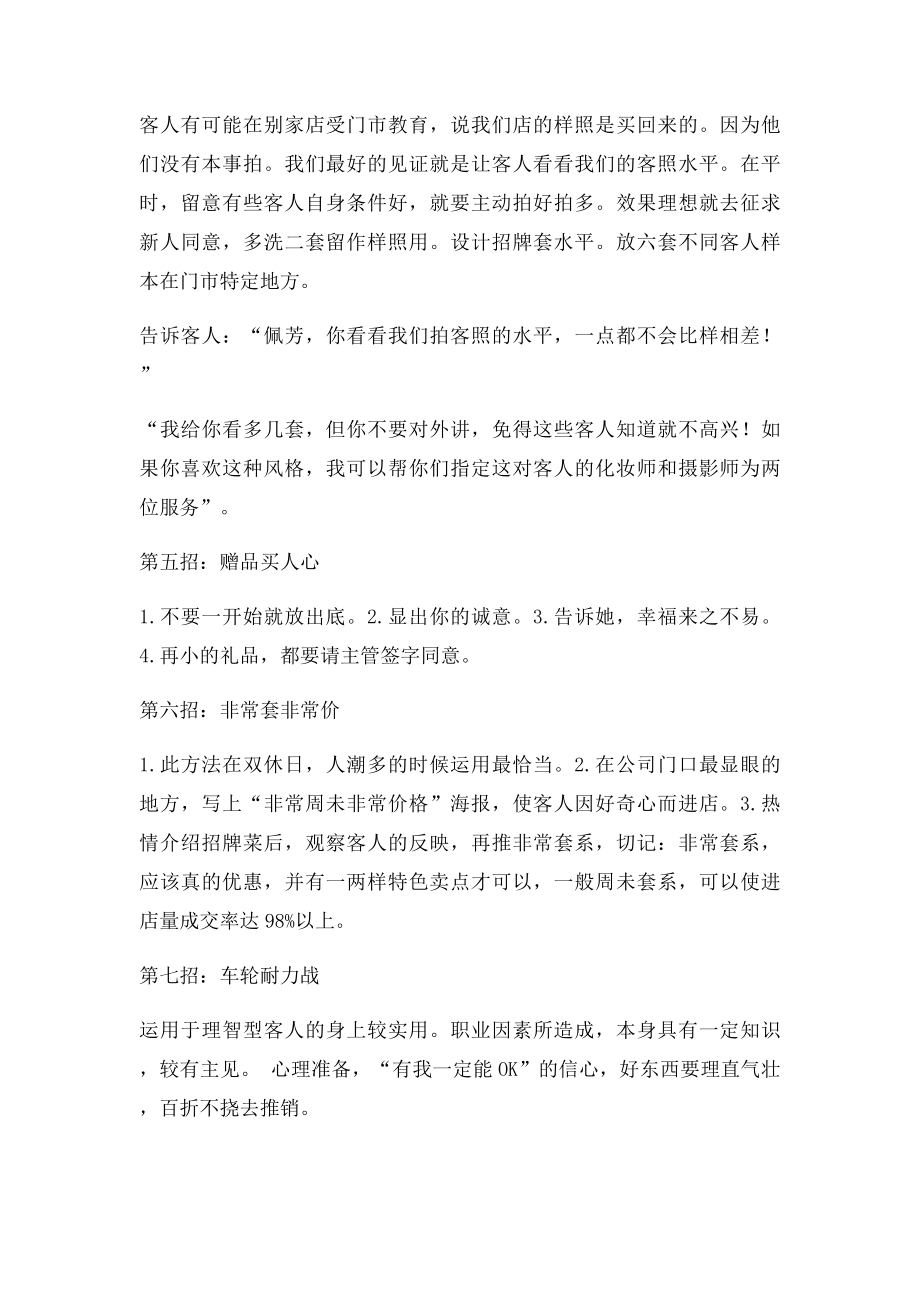 儿童影楼门市接单技巧.docx_第2页