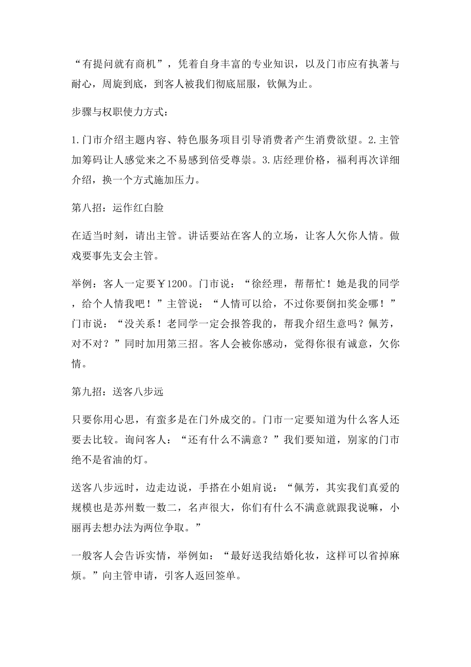 儿童影楼门市接单技巧.docx_第3页