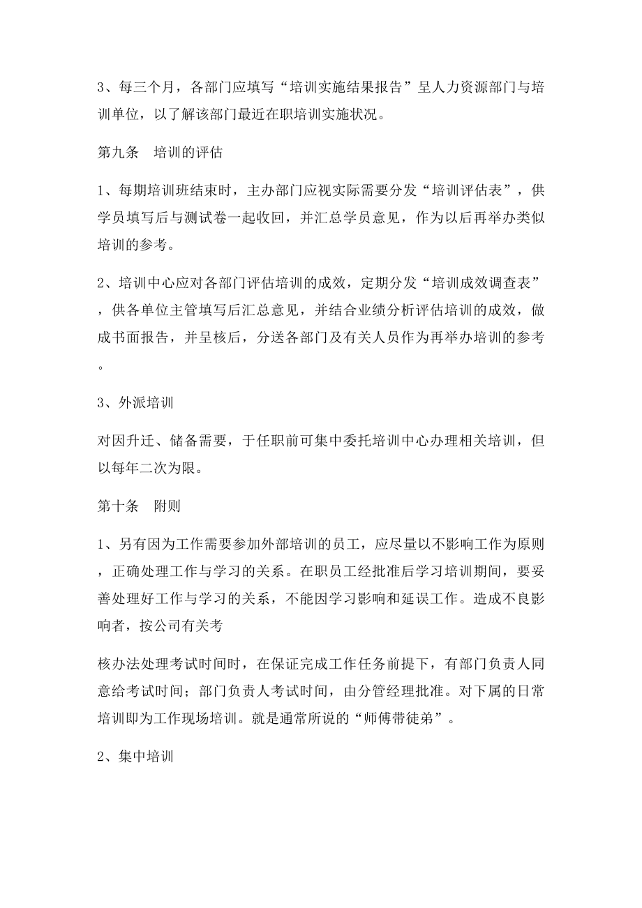 员工培训制度范本.docx_第3页