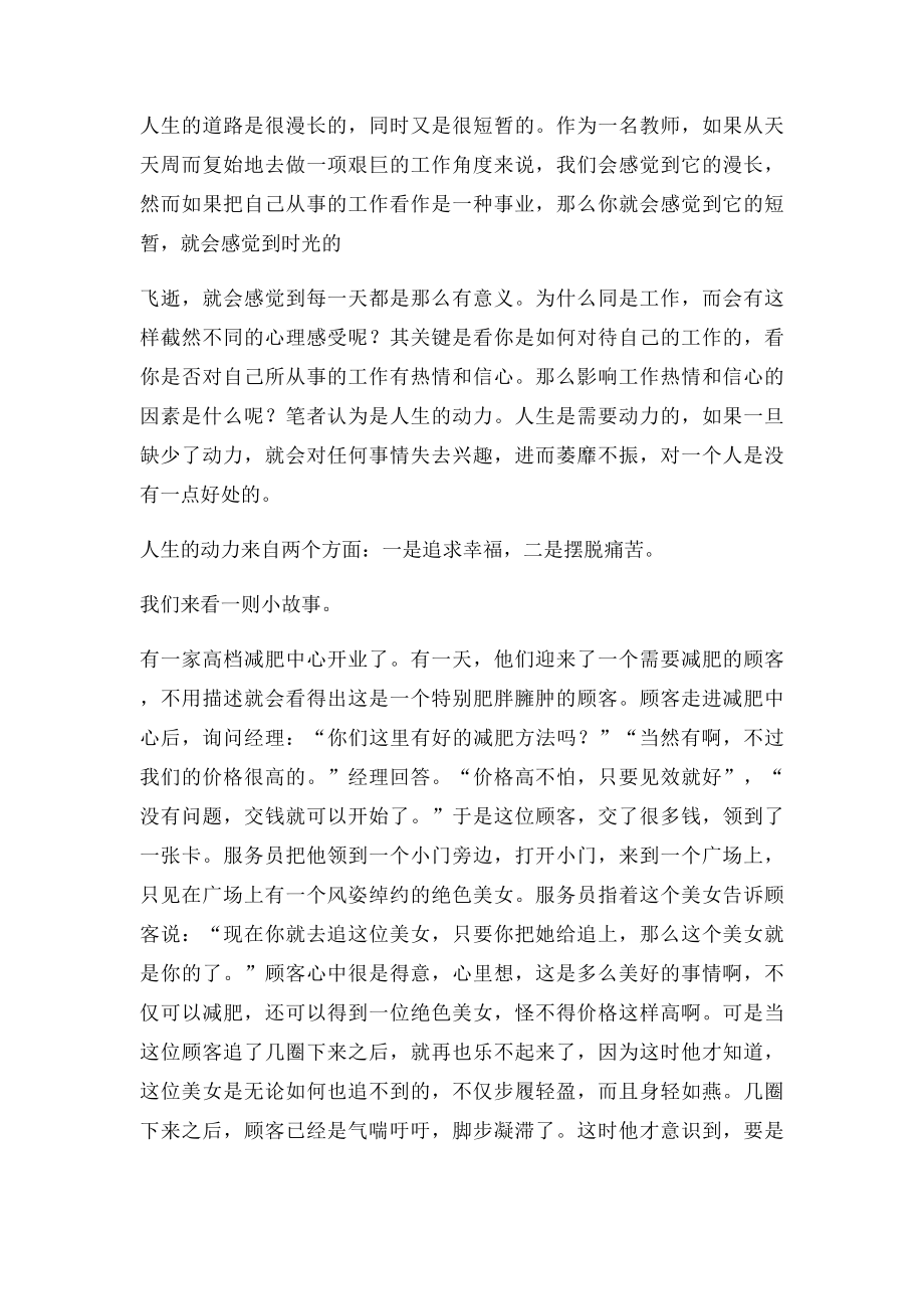 努力培养自己宽容的品格具有包容的心态.docx_第2页