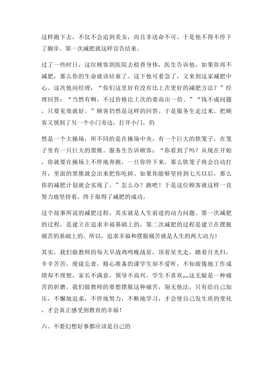 努力培养自己宽容的品格具有包容的心态.docx_第3页