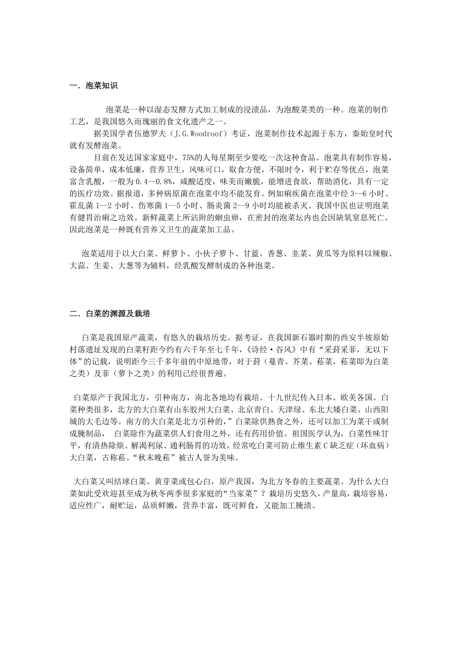 辣白菜项目可行性报告3.doc_第3页