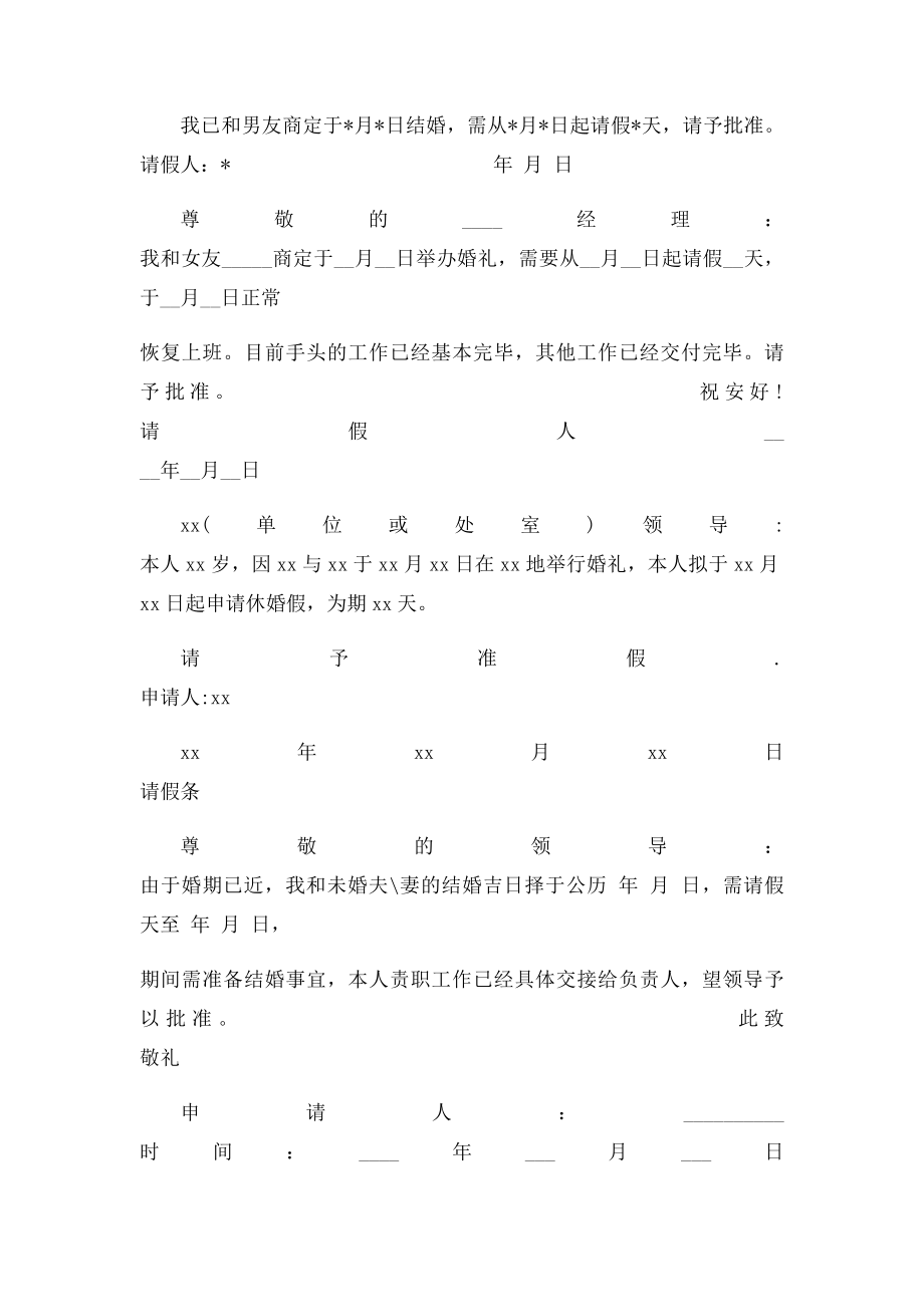 参加哥哥婚礼请假条.docx_第2页