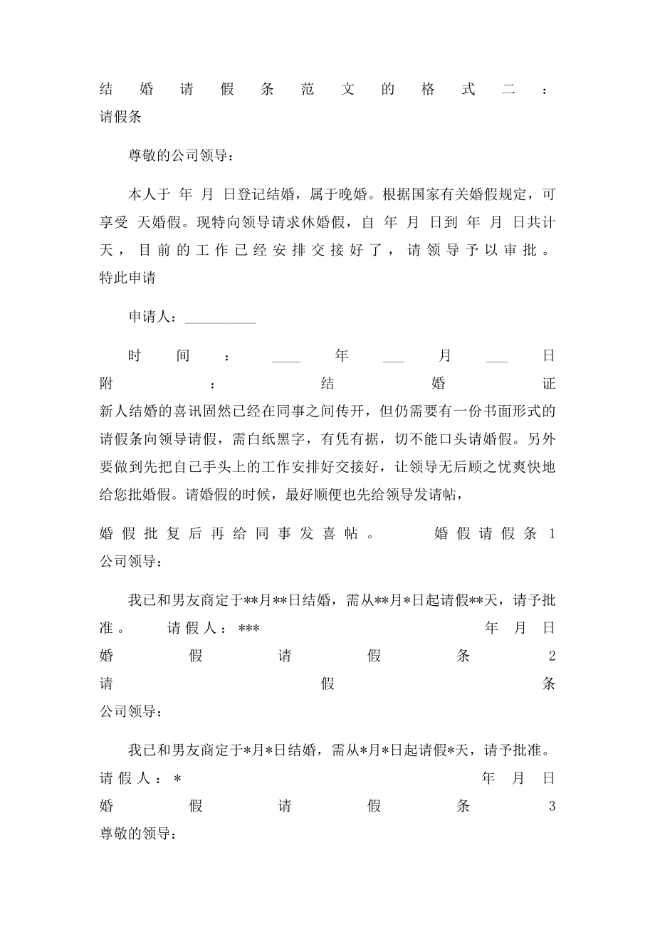 参加哥哥婚礼请假条.docx_第3页